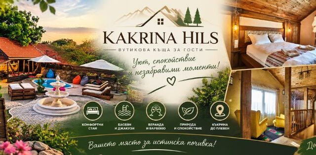 KAKRINA HILLS
