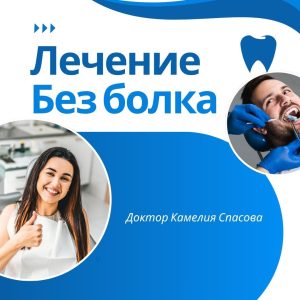 Д-р Камелия Спасова