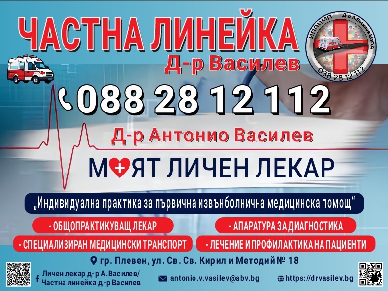 Василевмед