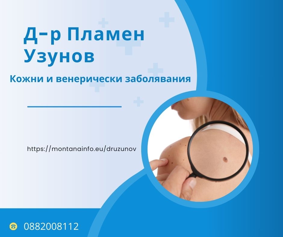 Д-р Узунов