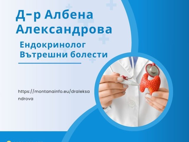 Д-р Александрова