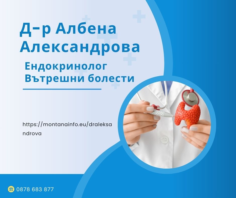 Д-р Александрова