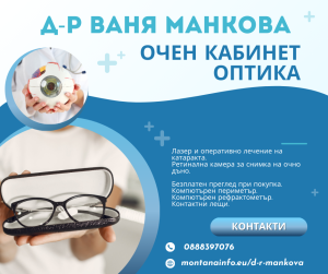 Д-р Манкова