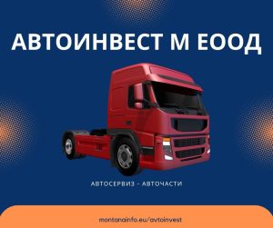 Автоинвест