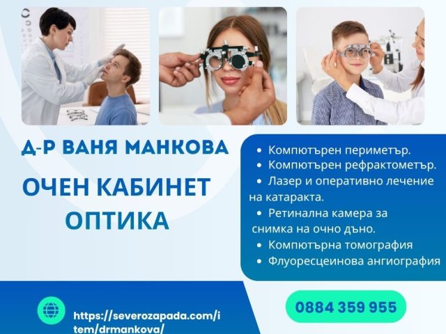 Д-р Ваня Манкова