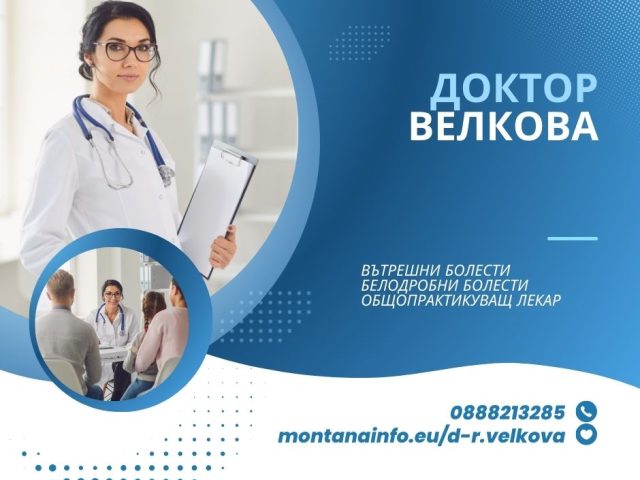 Д-р Велкова