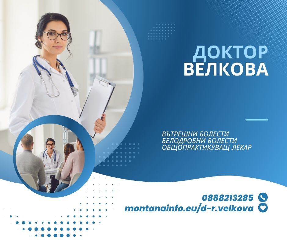 Д-р Велкова