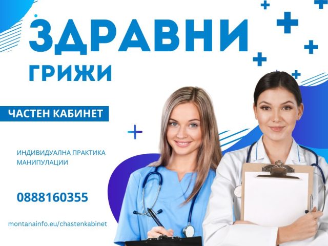 Частен кабинет - МС Даниела Томова