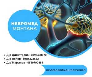 НЕВРОМЕД
