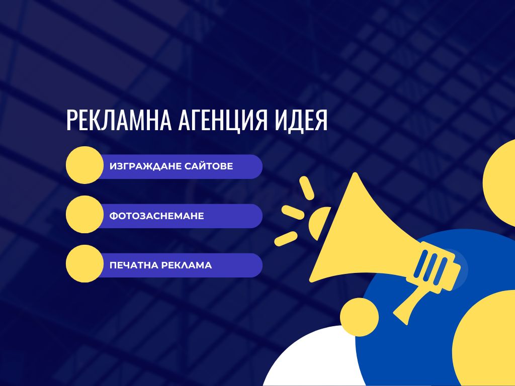Рекламна агенция Идея