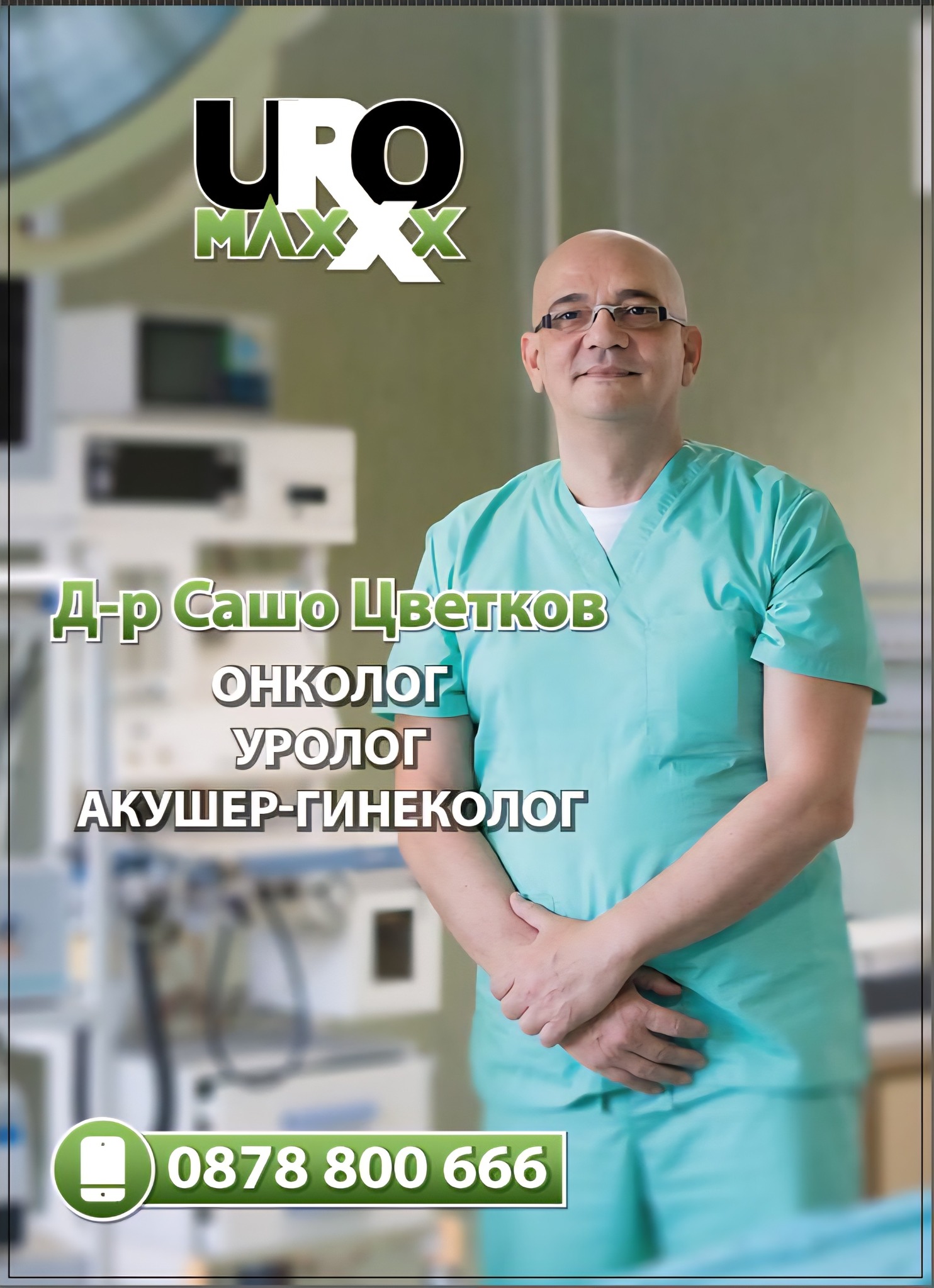 Д-р Сашо Цветков