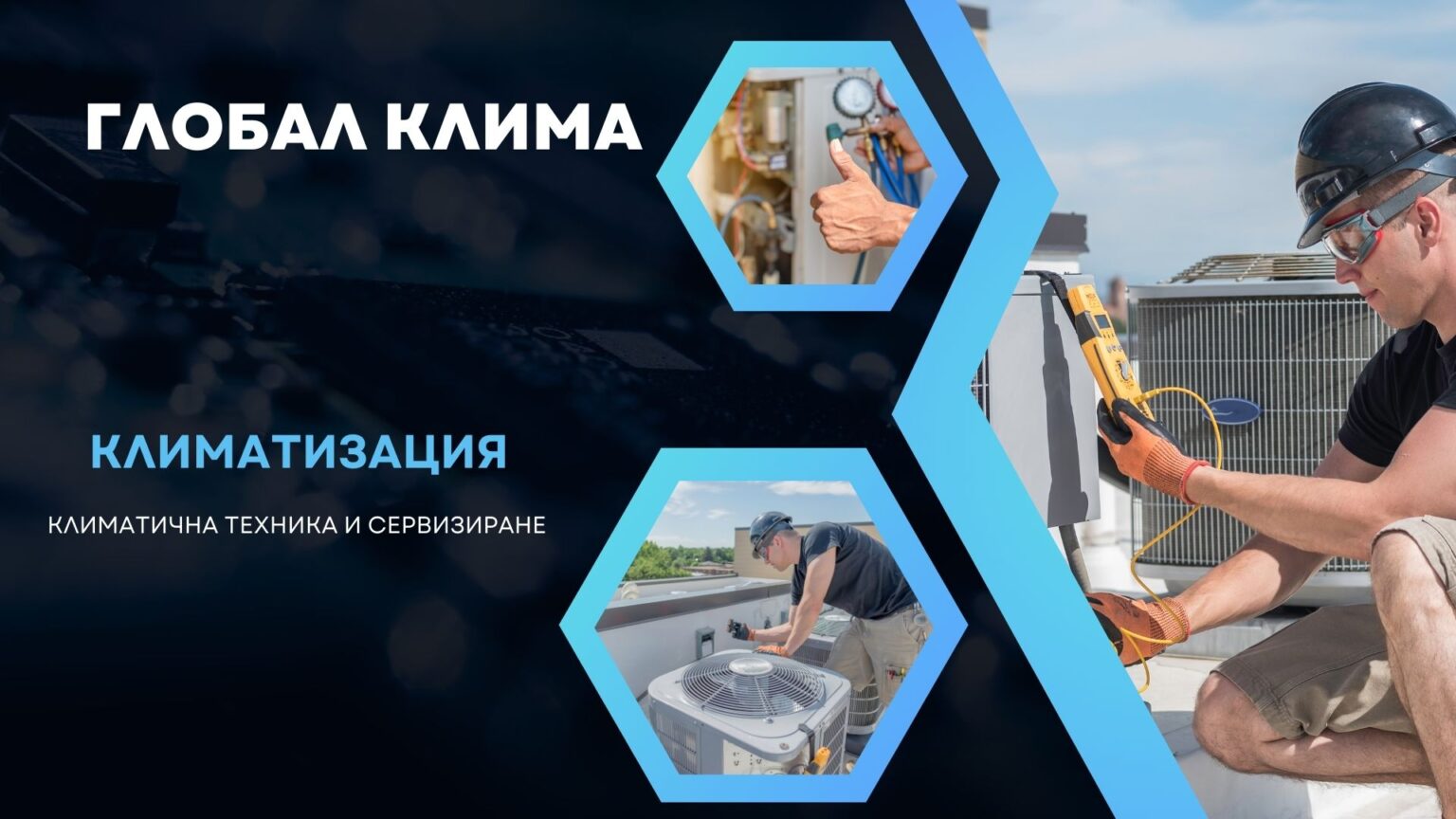 Глобал клима