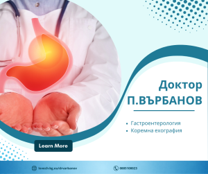 Д-р Пламен Върбанов