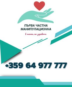Първа частна манипулационна