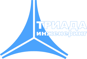 ТРИАДА ИНЖЕНЕРИНГ