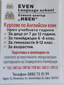 Езиков център „EVEN- Evocation in Education”