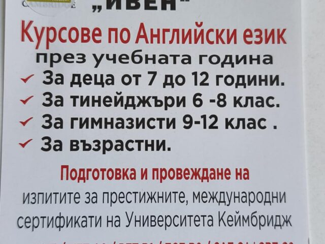 Езиков център „EVEN- Evocation in Education”