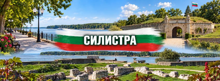 Силистра