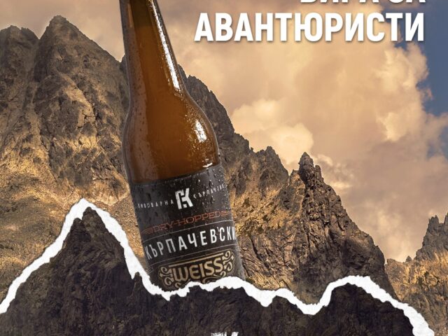 Пивоварна Кърпачево