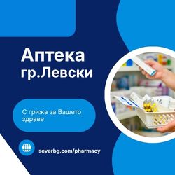Аптека гр.Левски