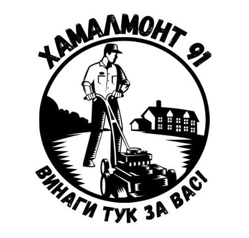 Хамалмонт