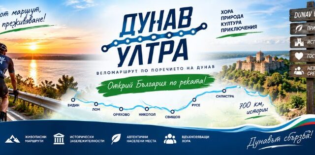 Дунав Ултра