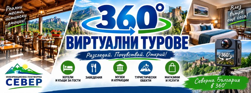 36О виртуален тур Жеражица