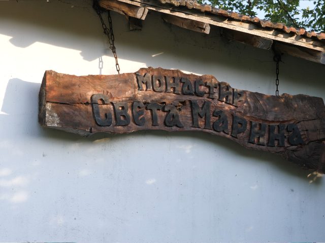 Манастир „Св. Марина“ – място на тишина, вяра и лековита вода