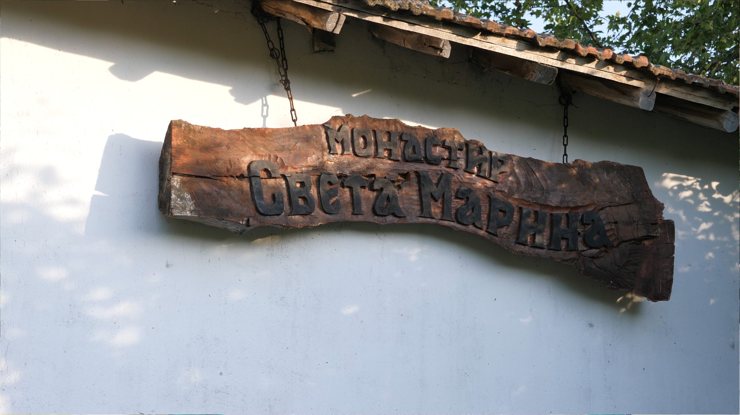 Манастир „Св. Марина“ – място на тишина, вяра и лековита вода