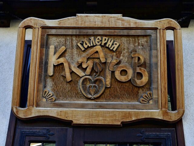 Галерия Казаков