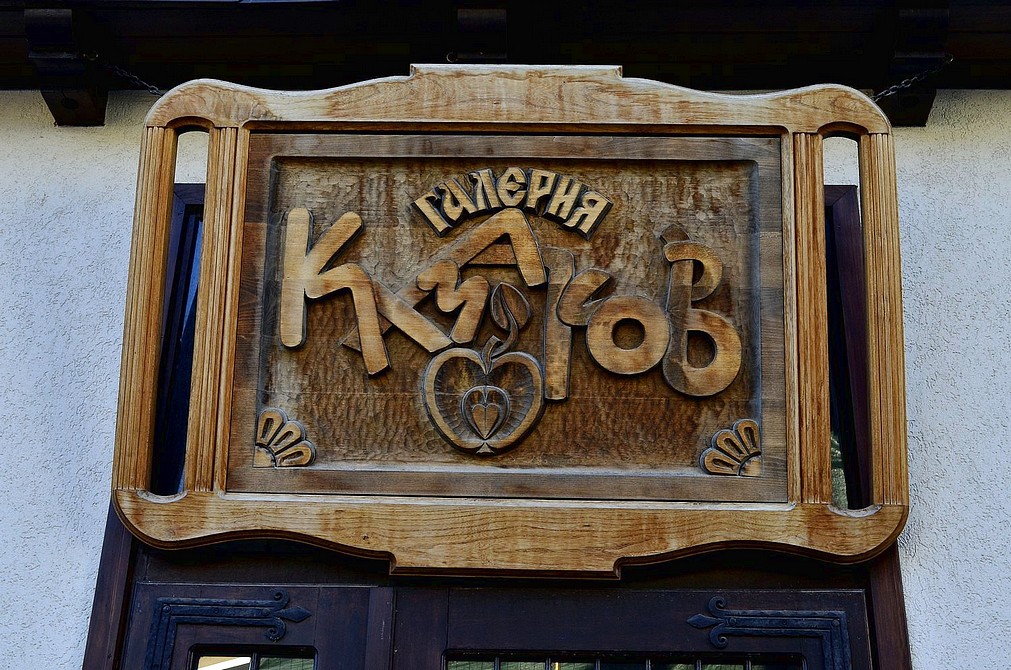 Галерия Казаков