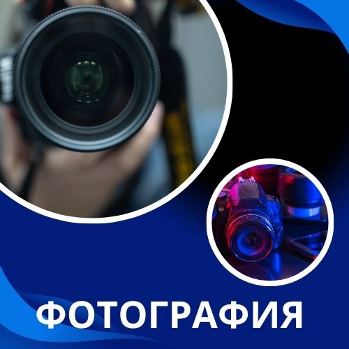 Фотозаснемане