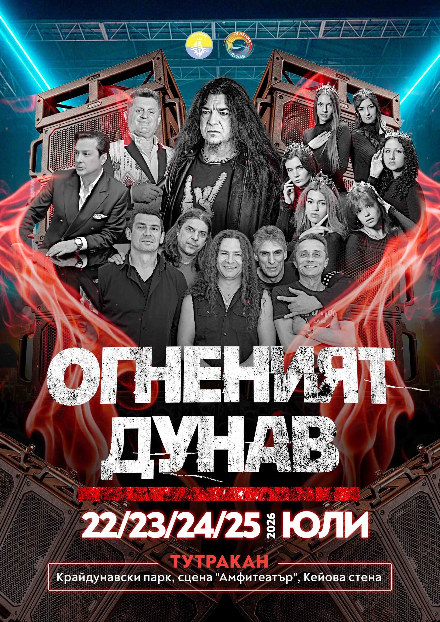 ОГНЕНИЯТ ДУНАВ 2026 – ТУТРАКАН СЕ ПРЕВРЪЩА В СЦЕНА НА ЕМОЦИИ И МУЗИКА!
