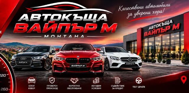 Вайпър М ООД