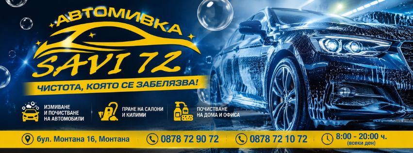Сави 72