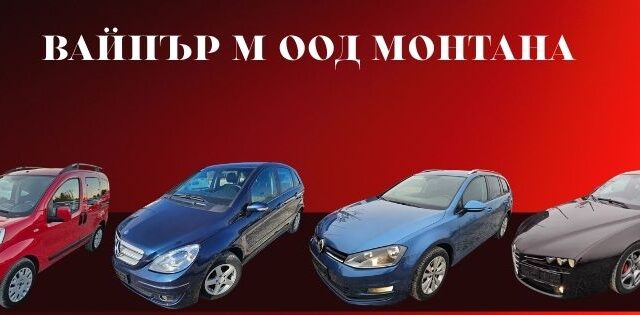 Вайпър М ООД