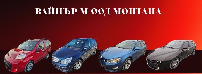 Вайпър М ООД