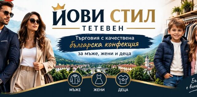 Йови Стил