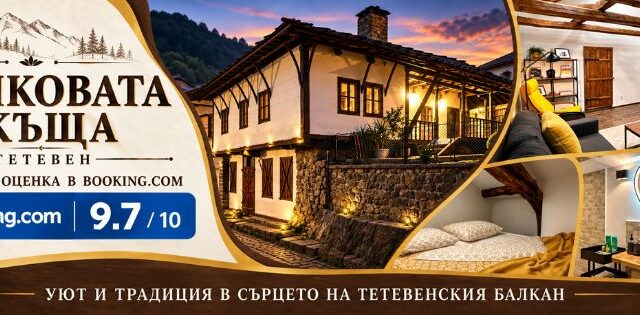Туйковата къща