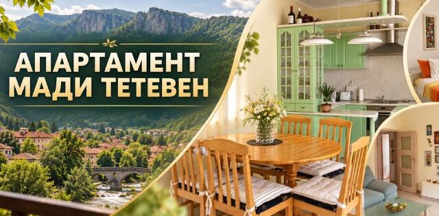 Мади апартамент