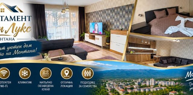 Апартамент ДОМ ЛУКС Монтана – Нощувки и настаняване