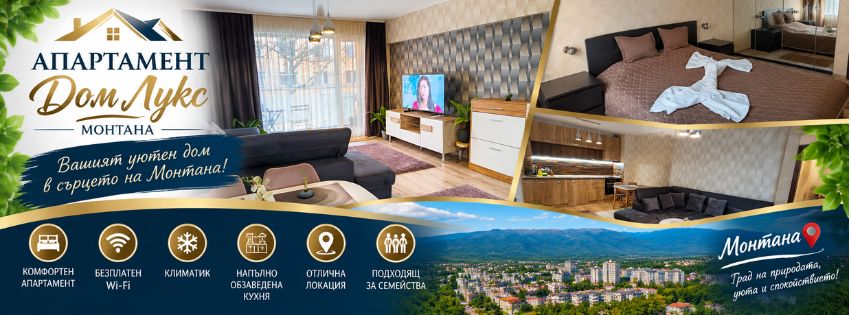 Апартамент ДОМ ЛУКС Монтана – Нощувки и настаняване