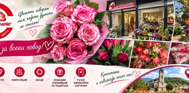 Магазин за цветя Омайниче Габрово – Букети и композиции