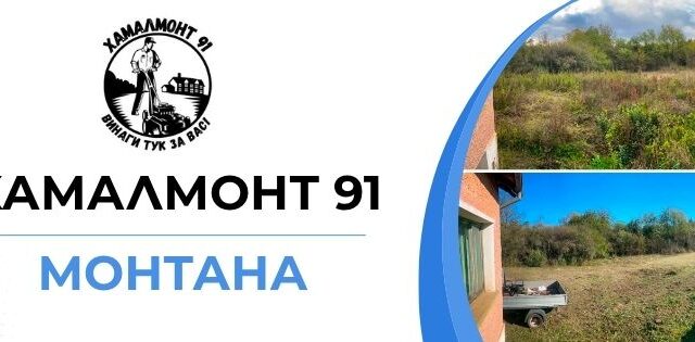Хамалмонт 91 ЕООД
