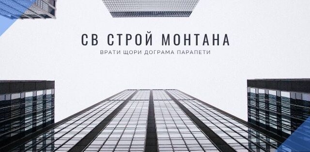 СВ Строй