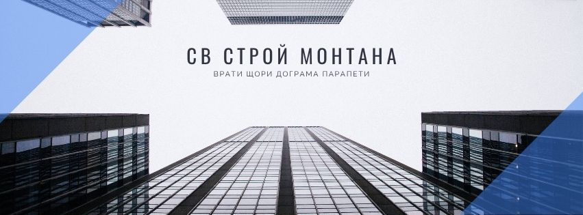 СВ Строй